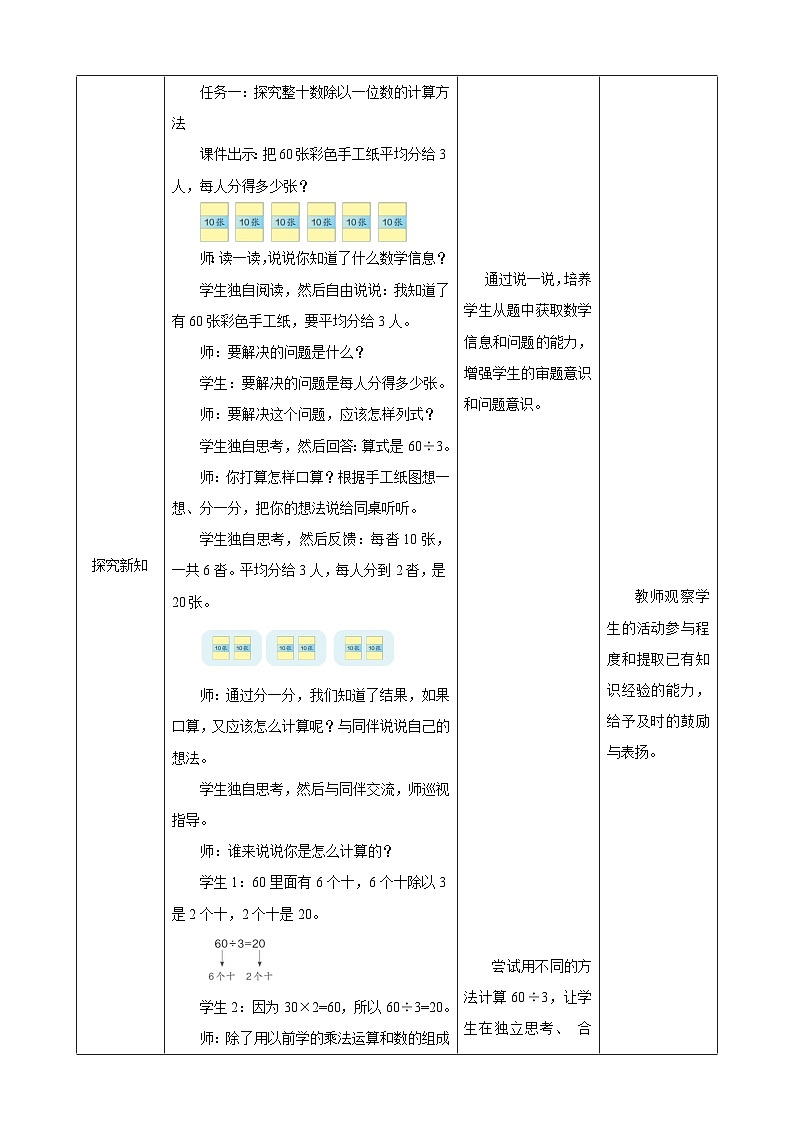 人教版数学三下2.1《整十、整百数除以一位数》教案第2页