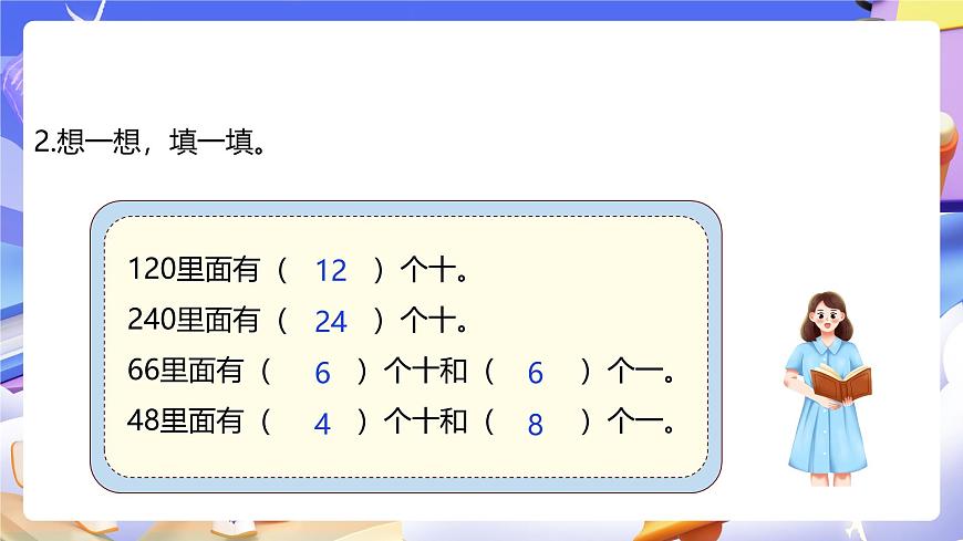 人教版數(shù)學(xué)三下2.2《幾百幾十?dāng)?shù)、幾十幾除以一位數(shù)》課件第5頁