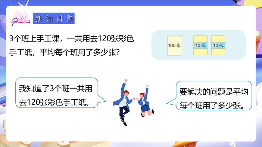 人教版數(shù)學(xué)三下2.2《幾百幾十?dāng)?shù)、幾十幾除以一位數(shù)》課件第6頁