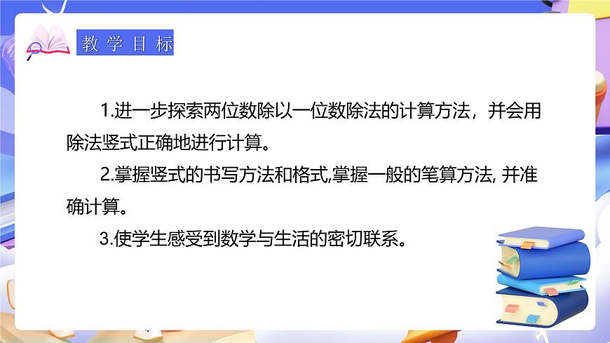 人教版數(shù)學(xué)三下2.4《兩位數(shù)除以一位數(shù)》課件第3頁