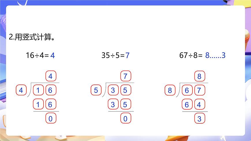 人教版數(shù)學(xué)三下2.4《兩位數(shù)除以一位數(shù)》課件第5頁