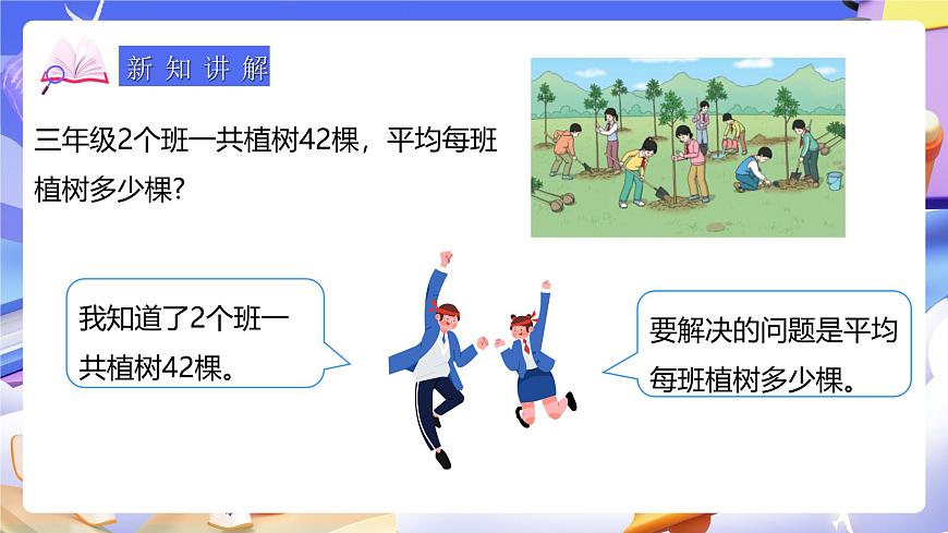 人教版數(shù)學(xué)三下2.4《兩位數(shù)除以一位數(shù)》課件第7頁