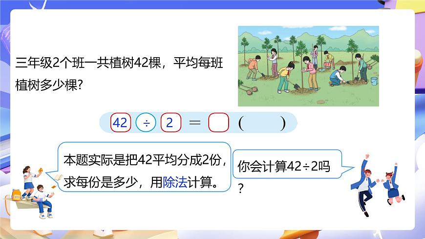 人教版數(shù)學(xué)三下2.4《兩位數(shù)除以一位數(shù)》課件第8頁