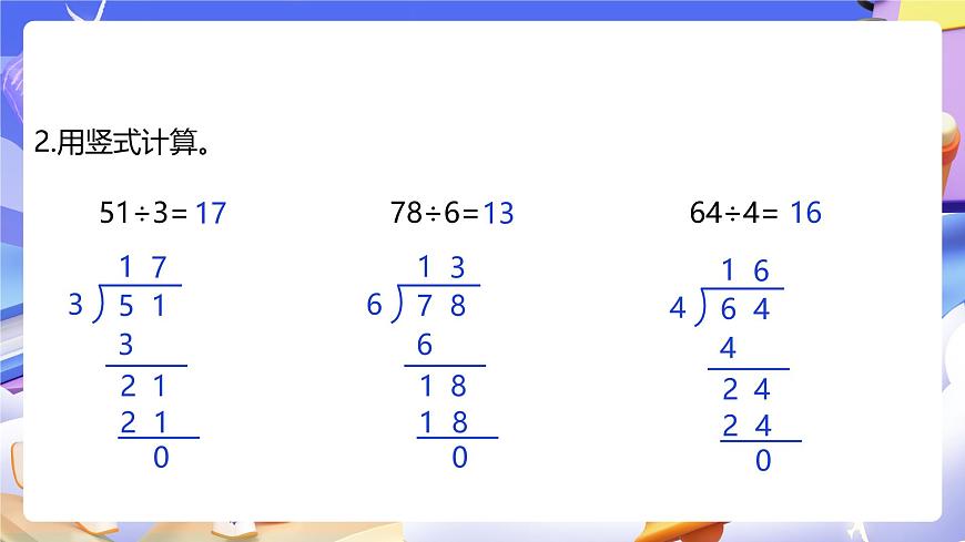 人教版數(shù)學(xué)三下2.5《三位數(shù)除以一位數(shù)（1）》課件第5頁