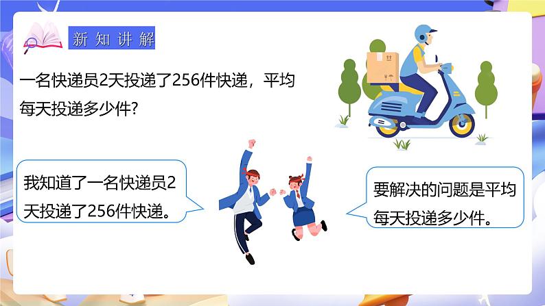 人教版数学三下2.5《三位数除以一位数(1)》课件第7页