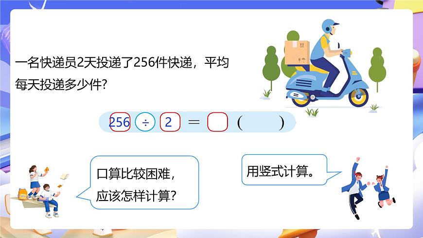 人教版數(shù)學(xué)三下2.5《三位數(shù)除以一位數(shù)（1）》課件第8頁