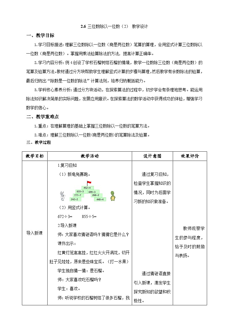 人教版数学三下2.6《三位数除以一位数(2)》教案第1页