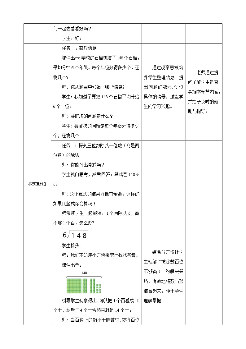 人教版数学三下2.6《三位数除以一位数(2)》教案第2页