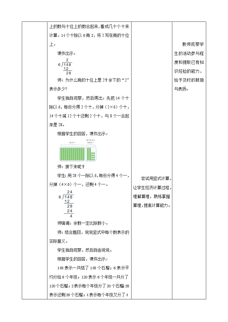 人教版数学三下2.6《三位数除以一位数(2)》教案第3页