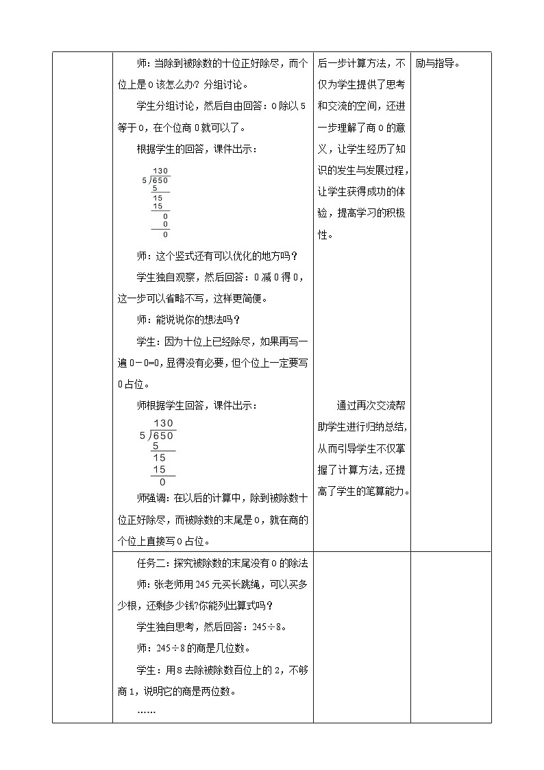 人教版数学三下2.8《商末尾有0的除法》教案第3页