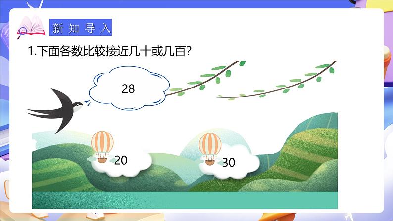 人教版数学三下2.9《用估算解决问题(2)》课件第4页