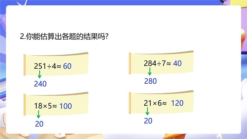人教版数学三下2.9《用估算解决问题(2)》课件第7页