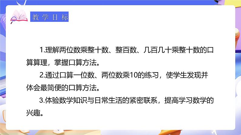 人教版数学三下4.2《口算乘法(2)》课件第3页