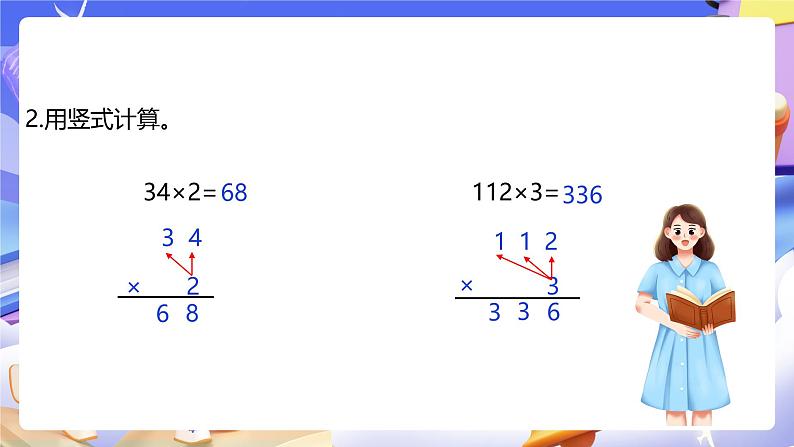 人教版数学三下4.3《两位数乘两位数(1)》课件第5页
