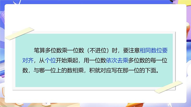 人教版数学三下4.3《两位数乘两位数(1)》课件第6页