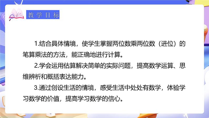 人教版数学三下4.4《两位数乘两位数(2)》课件第3页