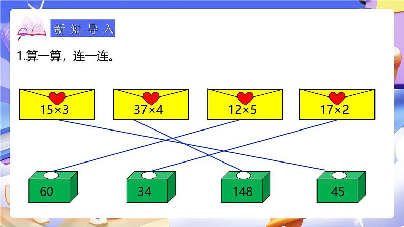 人教版数学三下4.4《两位数乘两位数(2)》课件第4页