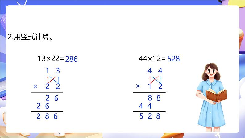 人教版数学三下4.4《两位数乘两位数(2)》课件第5页