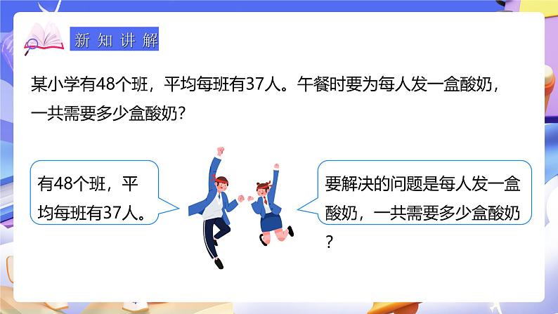 人教版数学三下4.4《两位数乘两位数(2)》课件第8页