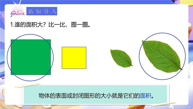 人教版数学三下5.2《面积单位》课件第4页