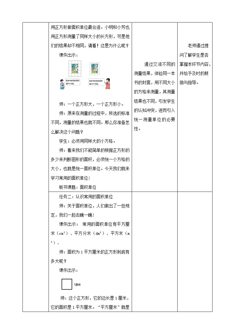 人教版数学三下5.2《面积单位》教案第2页