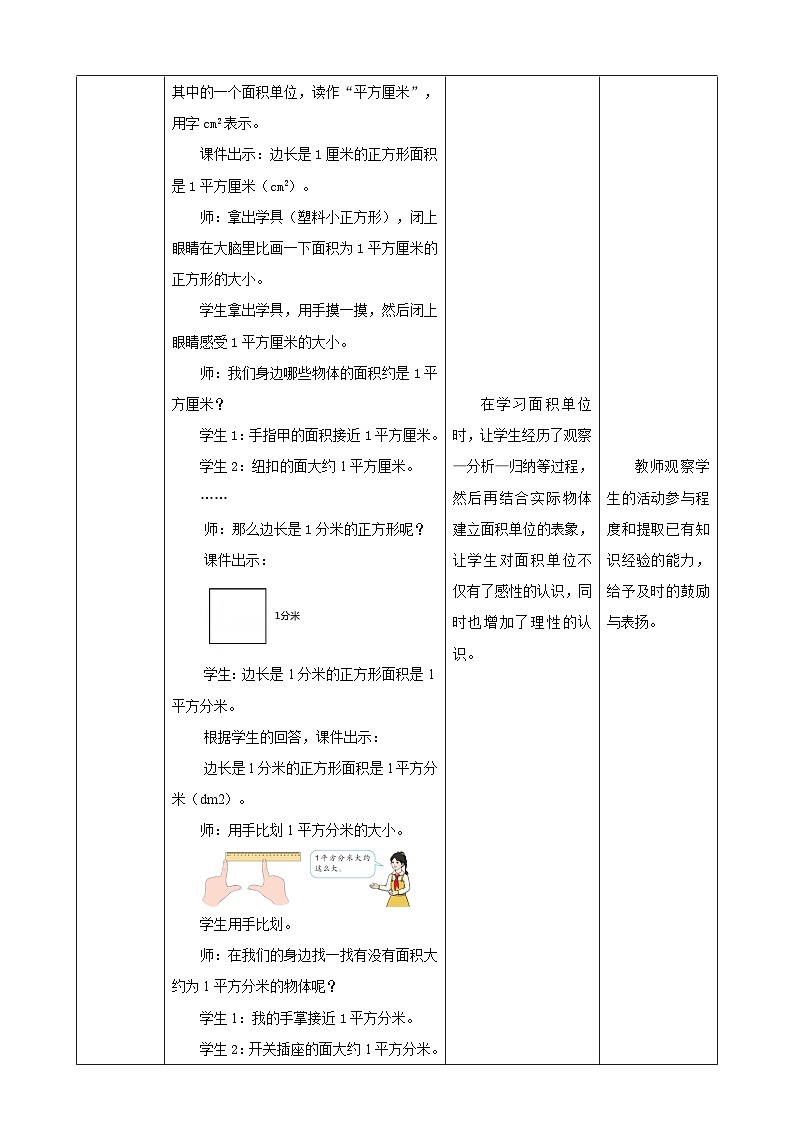 人教版数学三下5.2《面积单位》教案第3页