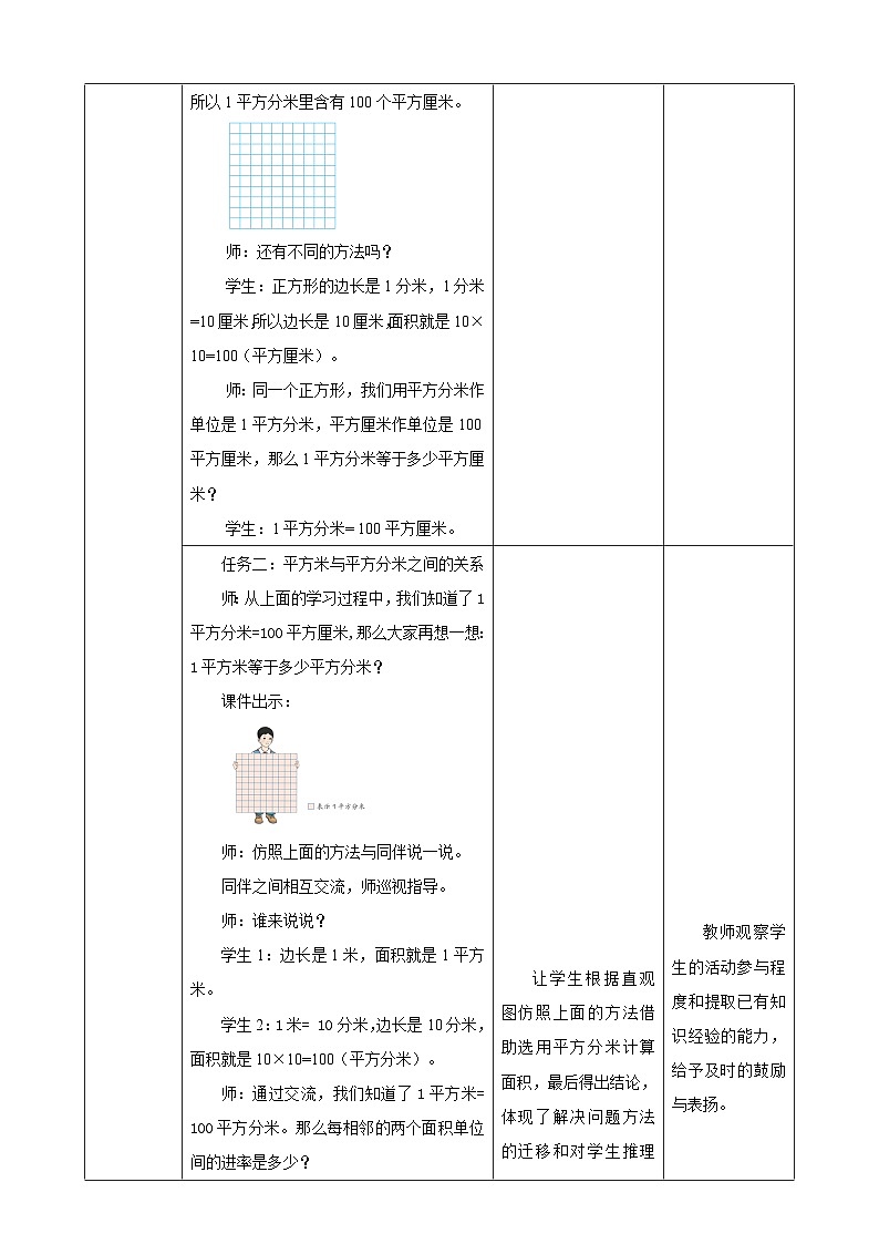 人教版数学三下5.5《面积单位间的进率》教案第3页