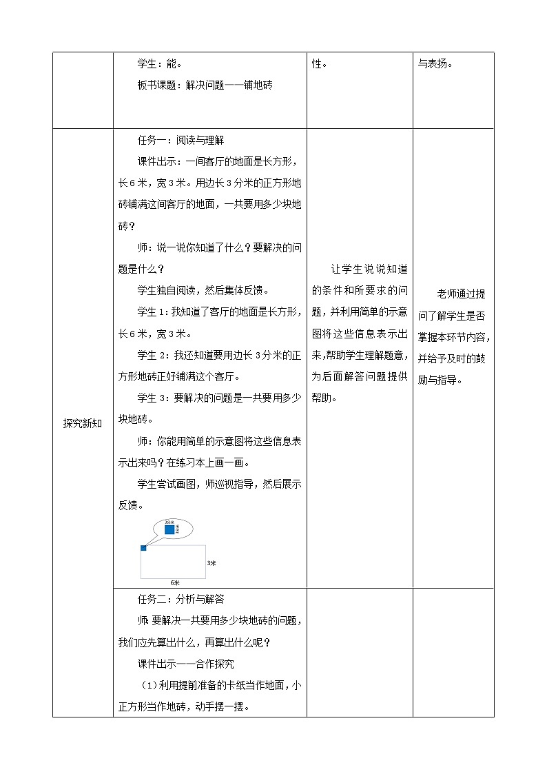 人教版数学三下5.6《解决问题》教案第2页