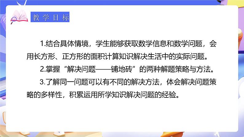 人教版数学三下5.6《解决问题》课件第3页