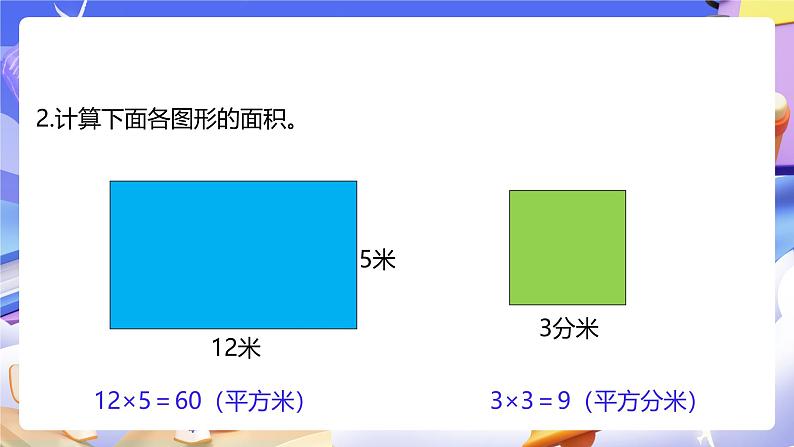 人教版数学三下5.6《解决问题》课件第5页