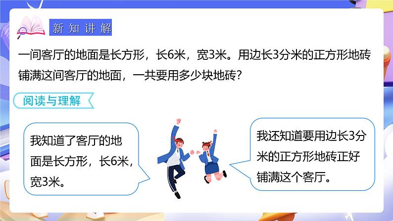 人教版数学三下5.6《解决问题》课件第6页