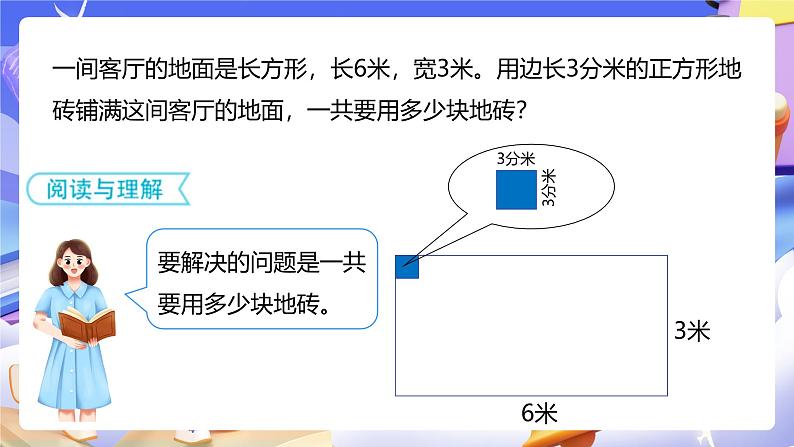人教版数学三下5.6《解决问题》课件第7页