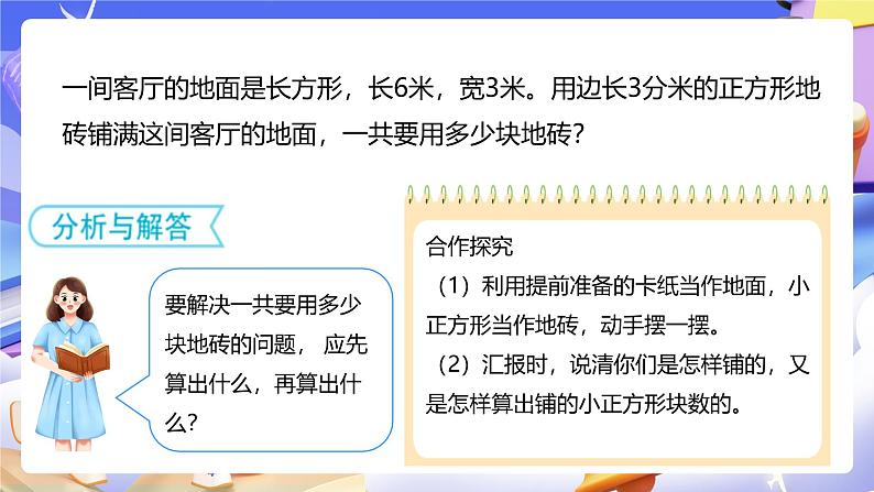 人教版数学三下5.6《解决问题》课件第8页