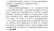 【大单元教案】人教版数学三下5《面积》单元教学设计