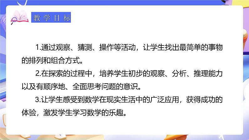 人教版数学三下8.1《搭配(1)》课件第3页