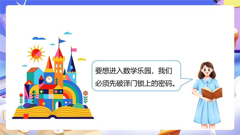 人教版数学三下8.1《搭配(1)》课件第6页