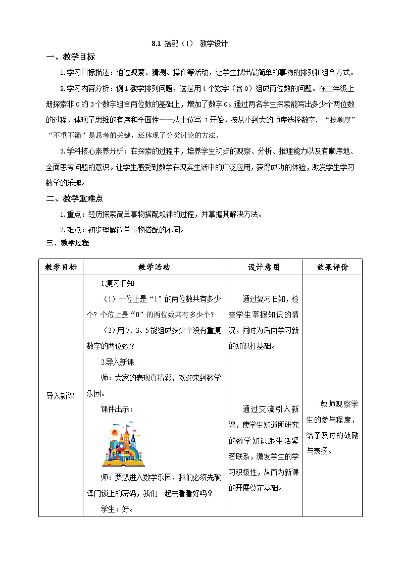 人教版数学三下8.1《搭配(1)》教案第1页