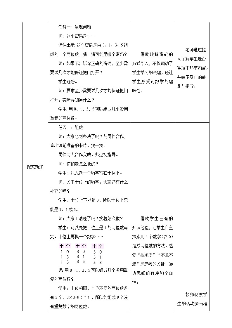人教版数学三下8.1《搭配(1)》教案第2页