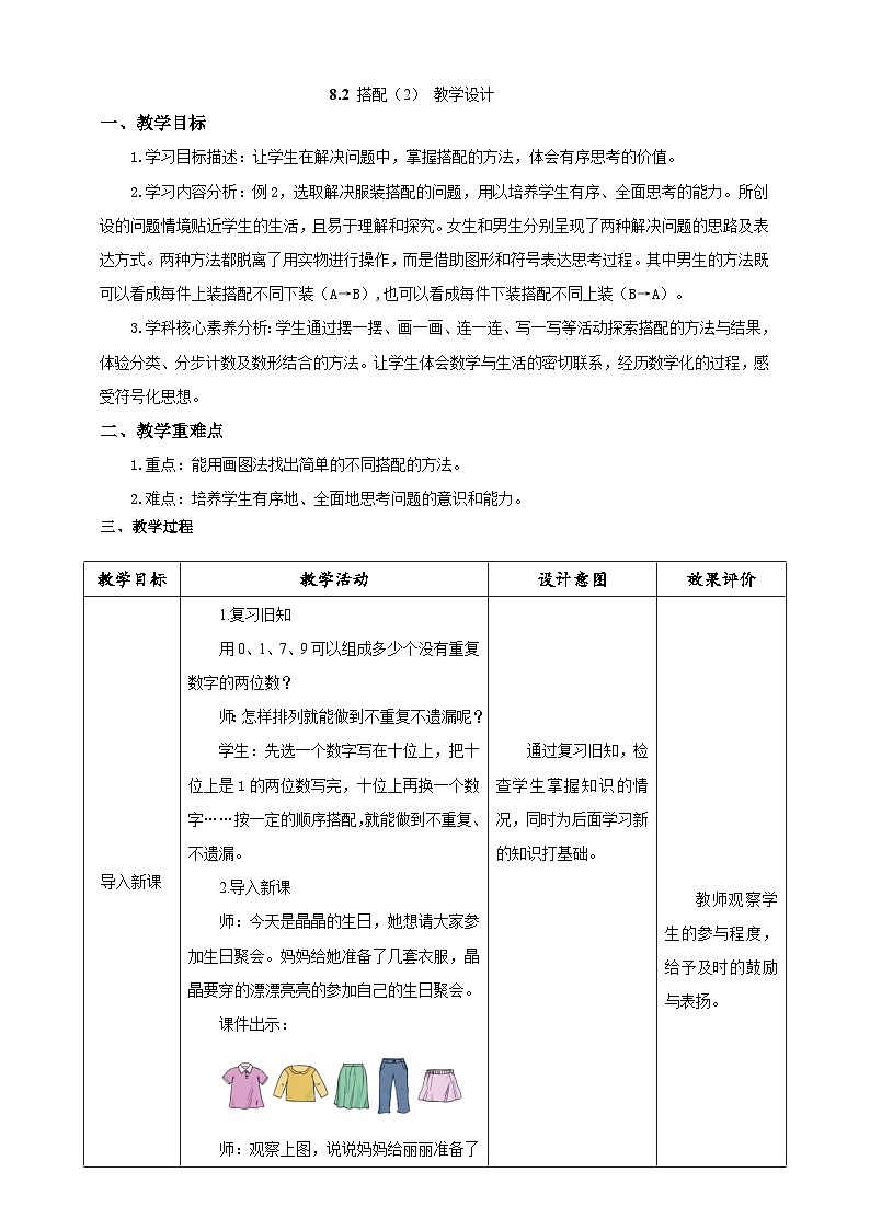 人教版数学三下8.2《搭配(2)》教案第1页