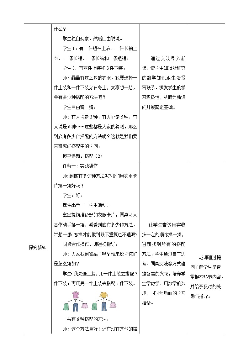 人教版数学三下8.2《搭配(2)》教案第2页