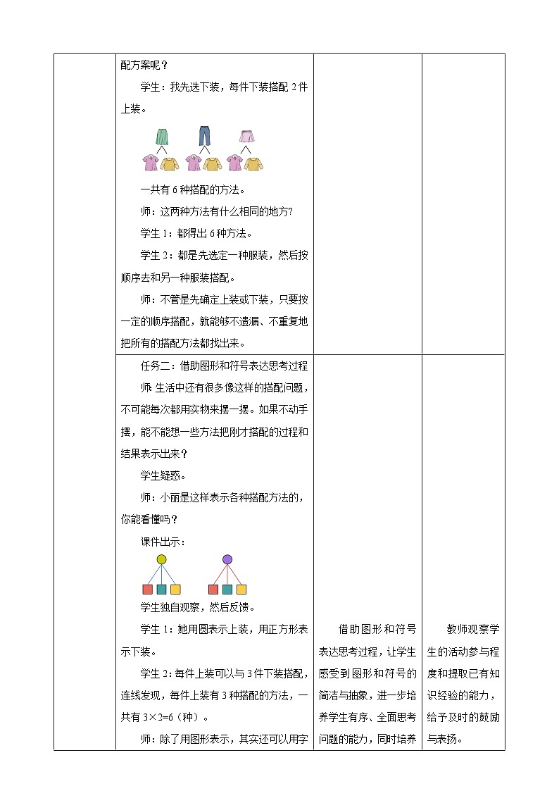 人教版数学三下8.2《搭配(2)》教案第3页
