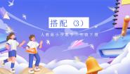 数学三年级下册8 数学广角——搭配数学广角——搭配（二）精品课件ppt