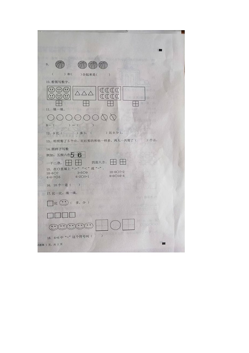 山东省德州市夏津县2024-2025学年一年级上学期期中数学试卷第2页