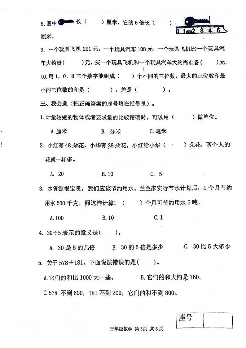 山东省临沂市郯城县多校2024-2025学年三年级上学期期中数学试题第3页