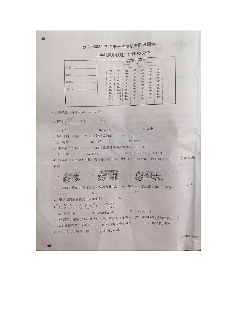 山东省德州市夏津县2024-2025学年二年级上学期期中数学试卷第1页