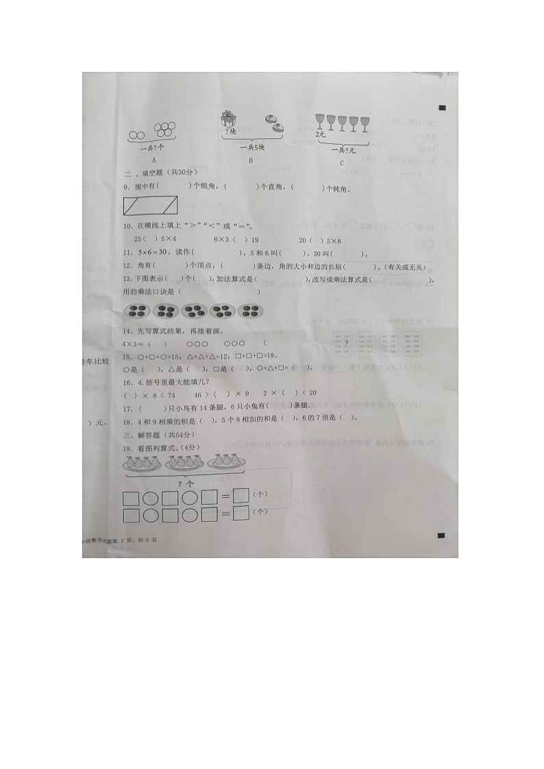 山东省德州市夏津县2024-2025学年二年级上学期期中数学试卷第2页