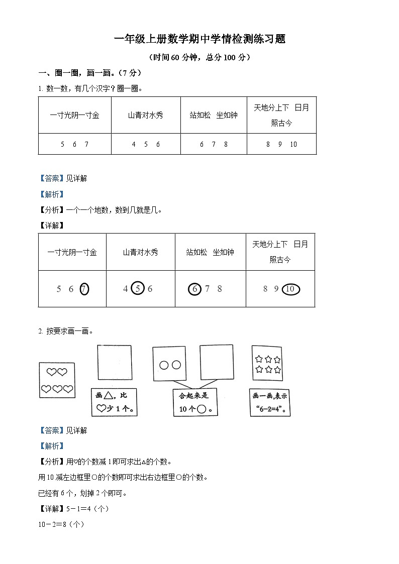 2024-2025学年山东省济南市微山县青岛版(五年制)一年级上册期中测试数学试卷(解析版)-A4第1页