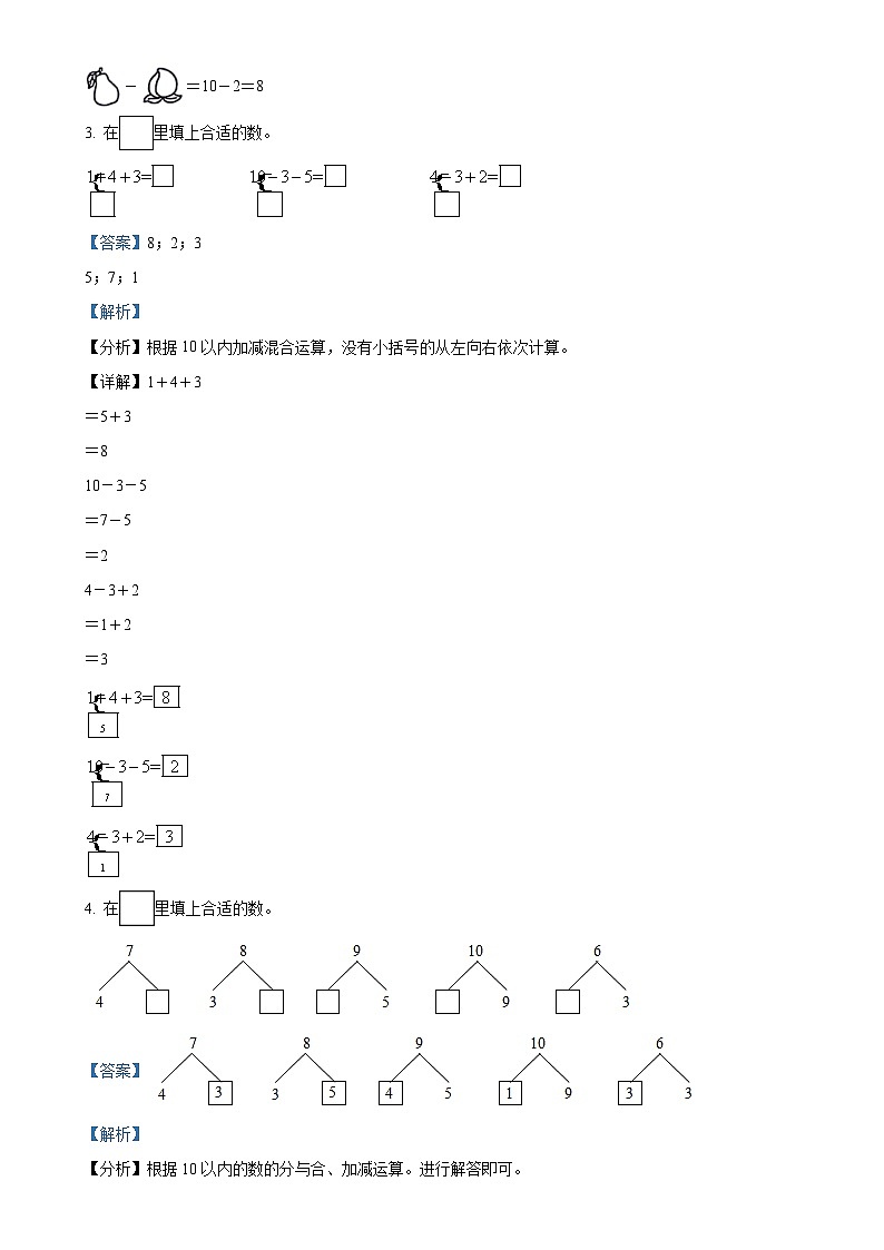 2024-2025学年山东省菏泽市牡丹区鲁西新区人教版一年级上册期中测试数学试卷(解析版)-A4第2页