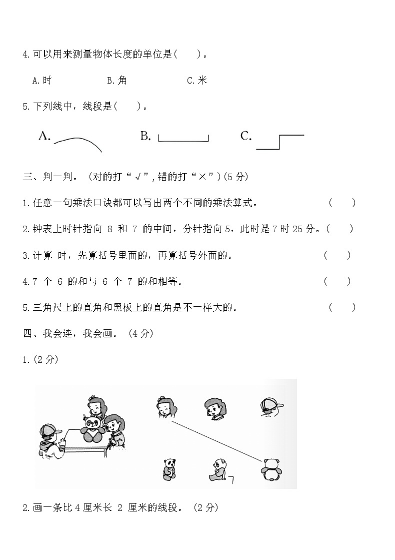 人教版二年级数学第一学期期末测试卷七(含答案)第3页