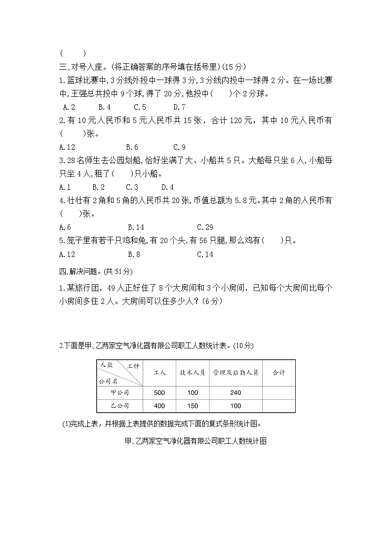 第8、9单元测试卷(单元测试)四年级下册数学人教版第2页